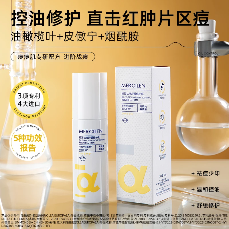 官方正品【梦希蓝控油祛痘舒缓修护乳100g】祛痘保湿修护控油舒缓