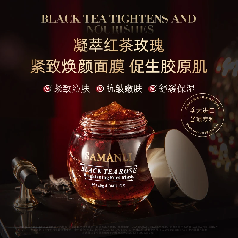 官方正品【莎曼莉红茶玫瑰奢养焕颜面膜120g】保湿,抗皱,紧致,舒缓
