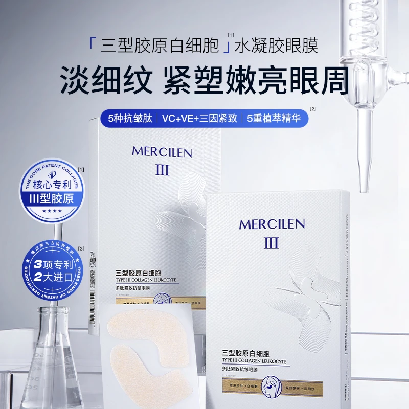 官方正品/发3盒【梦希蓝三型胶原白细胞多肽紧致抗皱眼膜4.5gx5对】