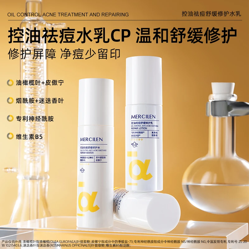 官方正品【梦希蓝控油祛痘舒缓修护水乳120ml+100g】祛痘修护舒缓