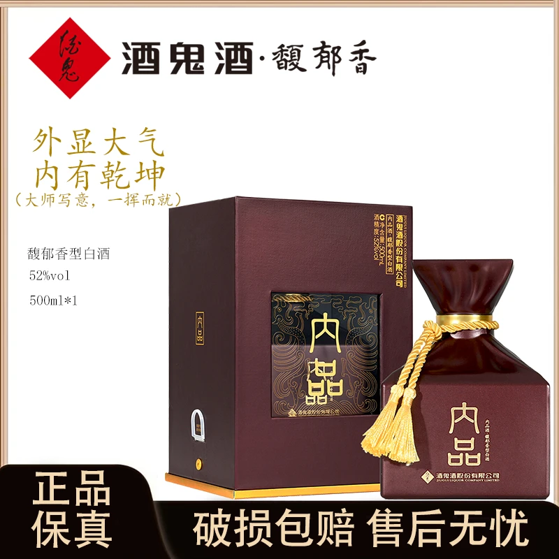 酒鬼 酒鬼酒 内品（紫）52度 馥郁香礼盒装送礼52度500ml