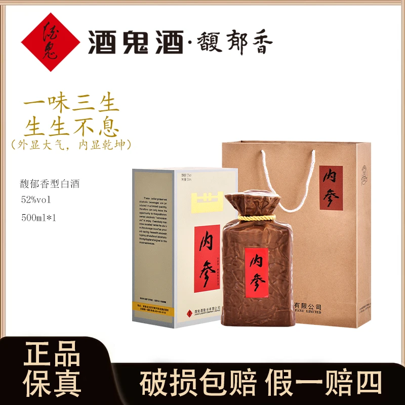 酒鬼酒鬼酒内参2018年馥郁香型高端白酒礼盒52度500ml