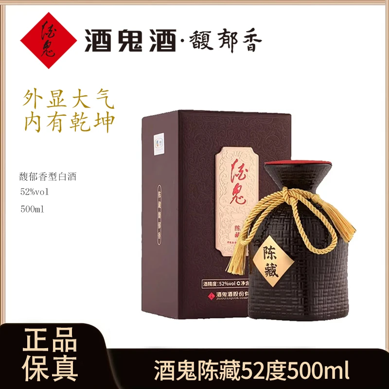 酒鬼酒鬼酒陈藏馥郁香白酒宴请送礼优级白酒52度500ml*1
