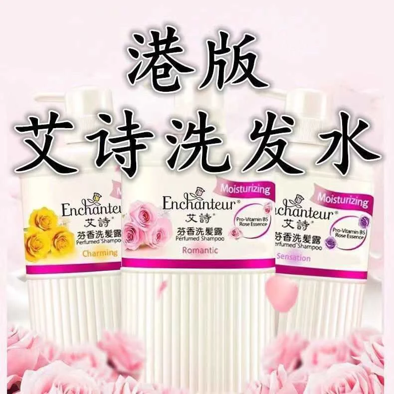【买一送一】港版正品艾诗洗发水持久留香滋养护发柔顺蓬松玫瑰花香