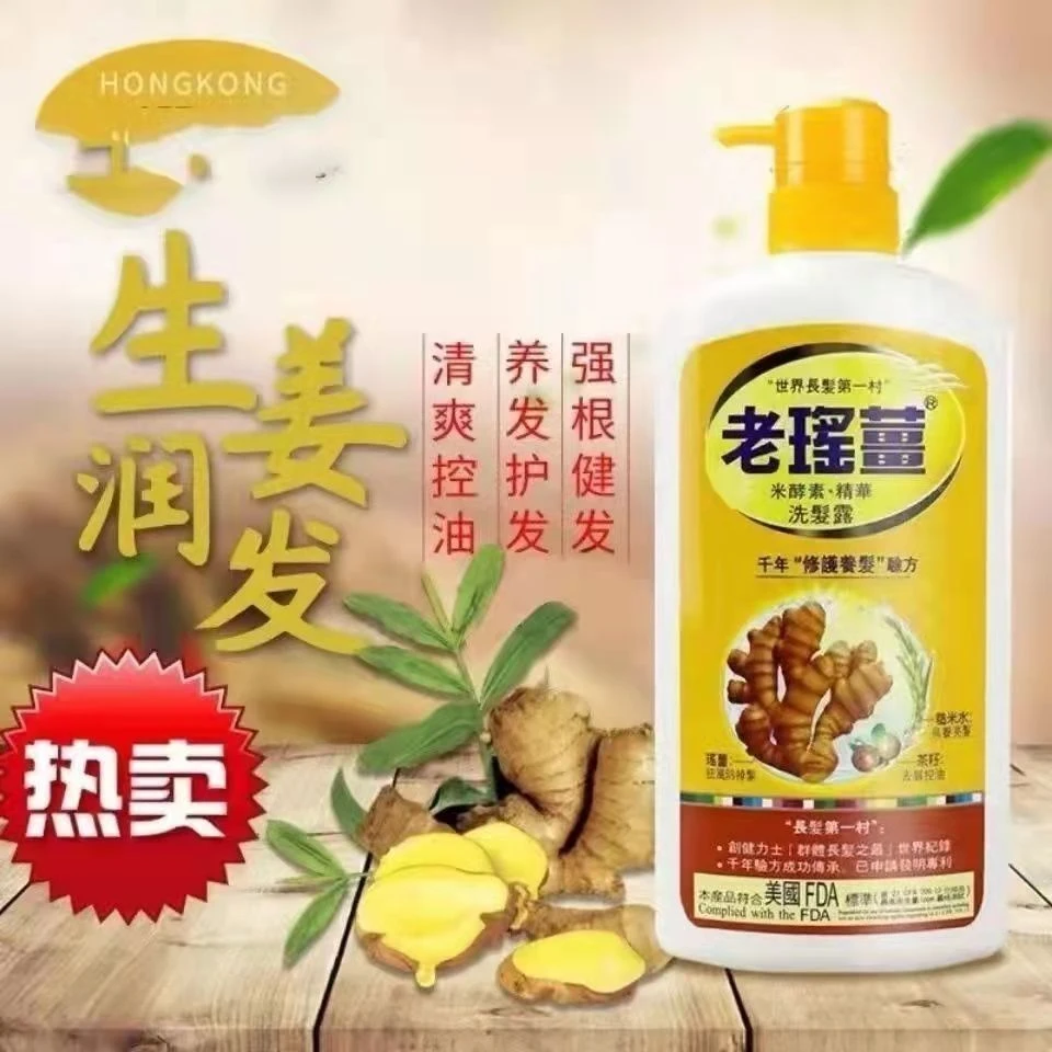 港版正品老瑶姜生姜洗发水滋养护发柔顺润发丰盈蓬松720ML洗发乳