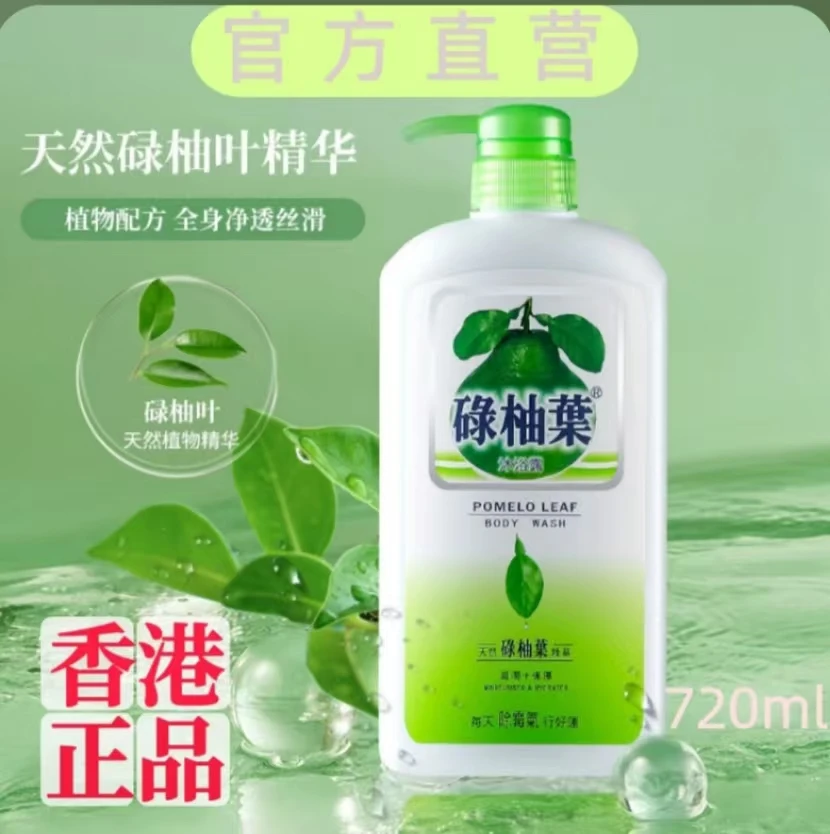香港正品碌柚叶沐浴露男女保湿抑菌绿柚叶子清新温和除霉去油720