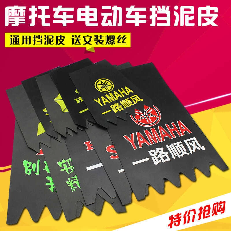 摩托车挡水皮电动助力车踏板车加厚前后轮改装通用电瓶车挡泥板