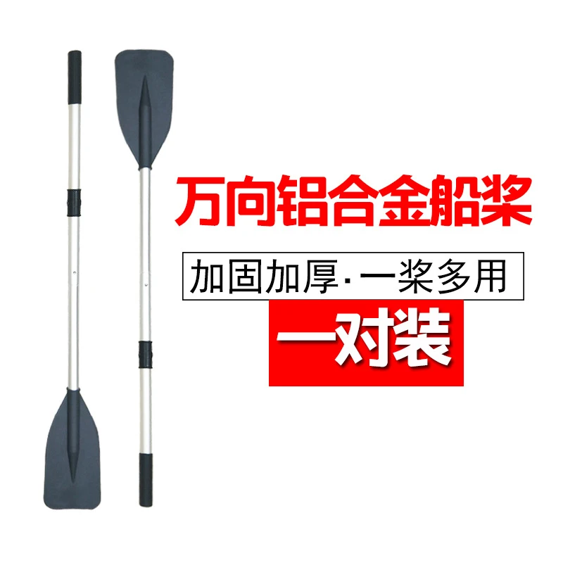 橡皮艇充气拆卸船桨钓鱼漂流皮划冲锋舟带孔加厚万向铝合金手划桨