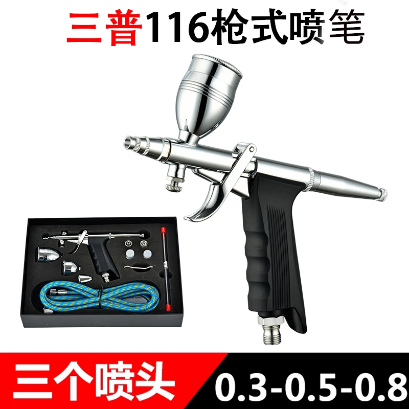 三普气动116枪式喷笔喷漆笔模型喷枪笔绘画上色喷漆枪喷笔