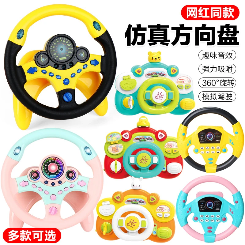 一件包邮 儿童玩具副驾驶方向盘早教机模拟器宝宝学习乐趣玩具