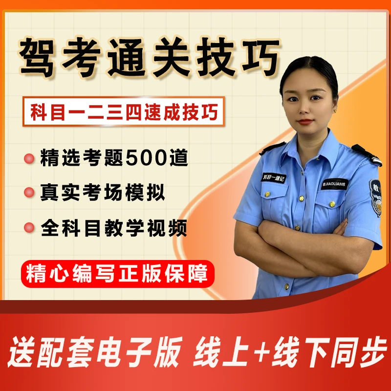 新规2025全科目1234技巧书+视频讲解+刷题软件+真实考场模拟
