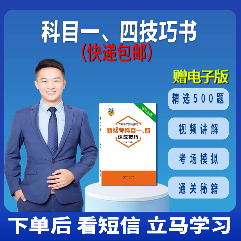 升级版驾考技巧书+真人视频课+纸质版技巧书+电子版