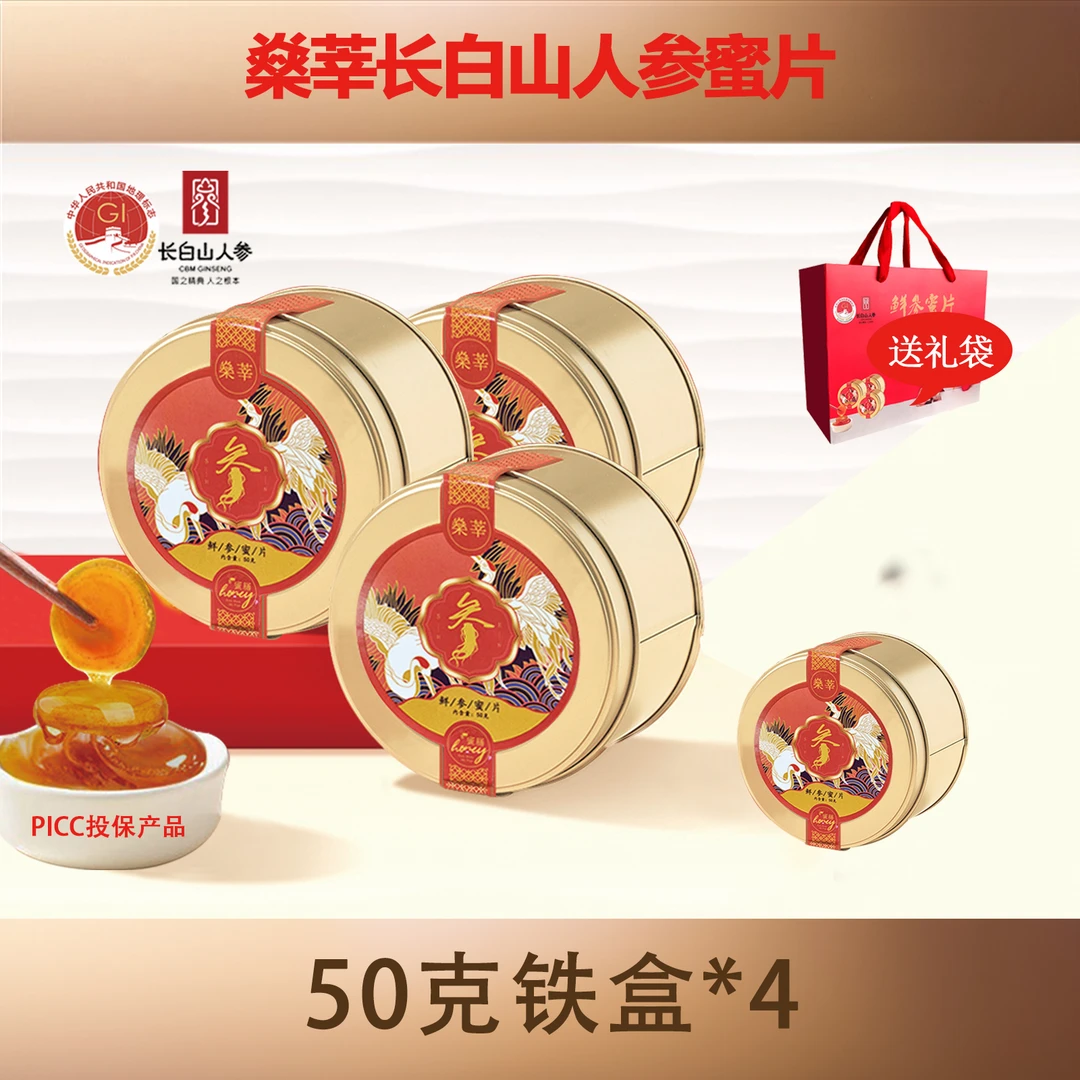 【粉丝福利】A长白山营养熬夜鲜参蜜片50g/罐可泡水煲汤
