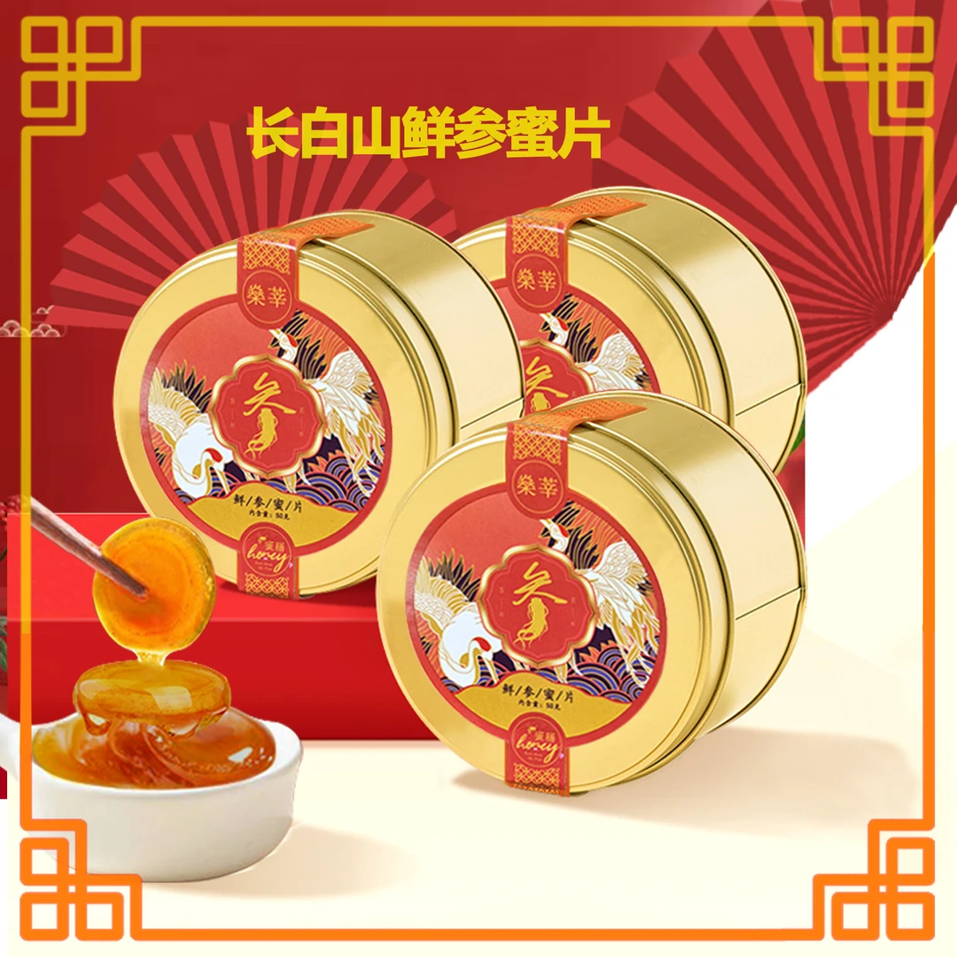 【国家地理标志】长白山鲜参蜜片+送礼袋50g/罐泡水煲汤送3根人参