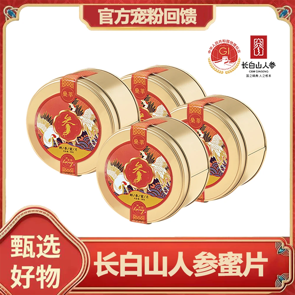 【国家地标】长白山参蜜片50g/罐 足龄参切片 开袋即食