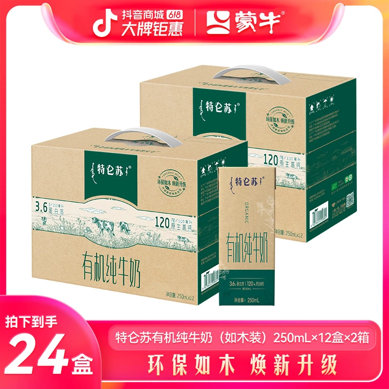 【2箱】特仑苏有机纯牛奶全脂灭菌乳250ml×12盒*2箱【甄选】