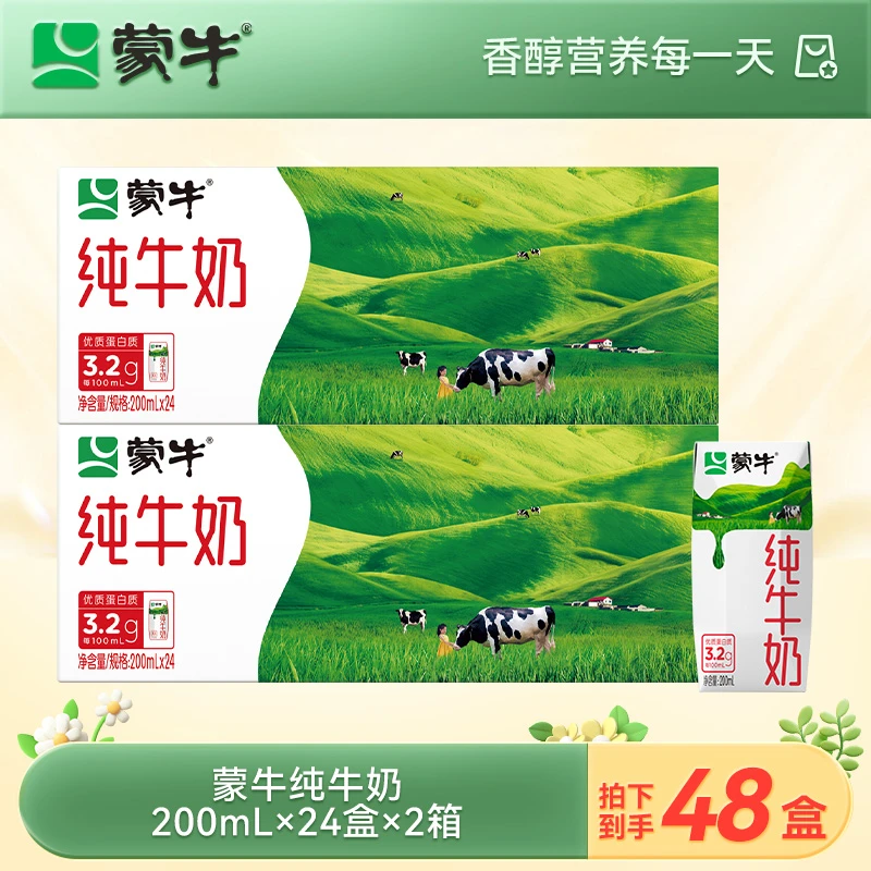 【2箱】蒙牛纯牛奶全脂灭菌乳利乐钻200ml×24包x2箱【MN】