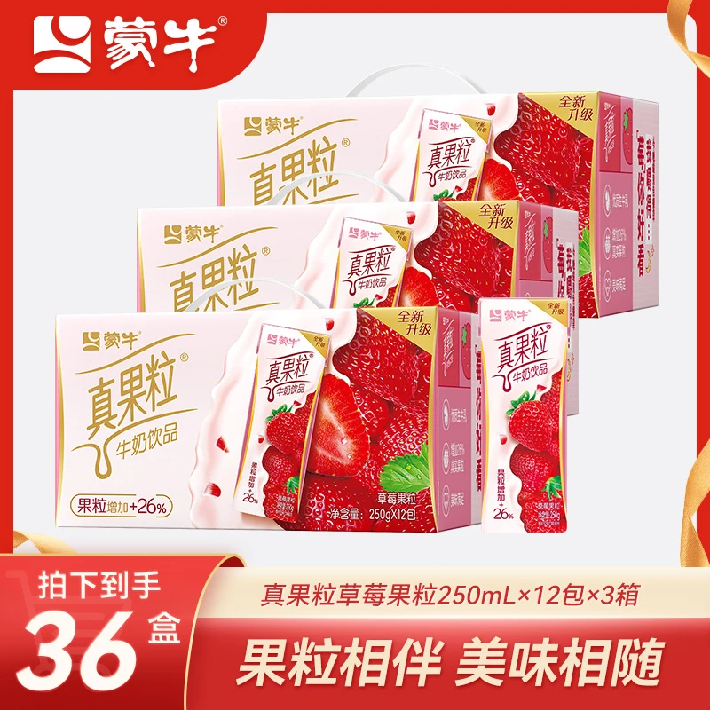 【24K年味】真果粒草莓250g×12盒*3箱含乳优质早餐饮料醇香【甄选】