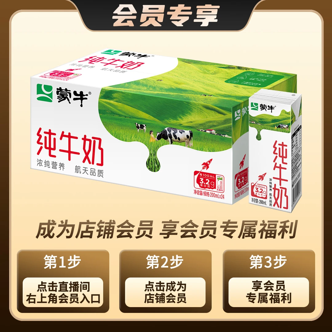 【会员积分半价兑】蒙牛纯牛奶全脂灭菌乳利乐苗条装200ml×24盒