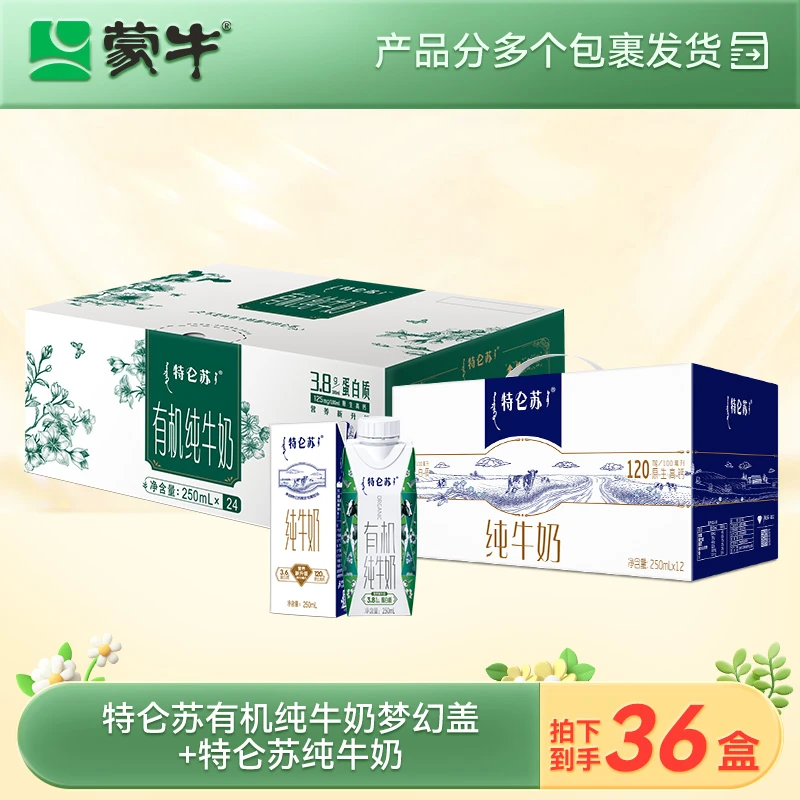 【2箱】特仑苏有机梦幻盖250ml*24+特仑苏纯牛奶250ml×12包【MN】