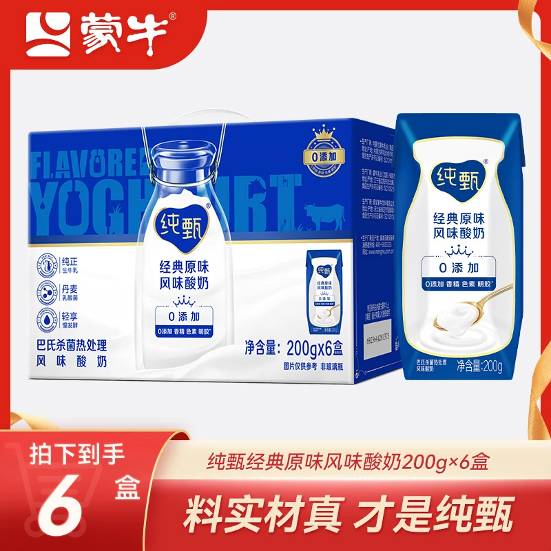 MENGNIU/蒙牛【1箱装】纯甄酸牛奶200g×6盒【甄选】酸奶原味巴氏风味