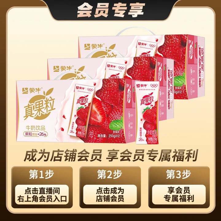 【会员专享】真果粒草莓250g×12盒*3早餐饮料含乳优质早餐饮料营养