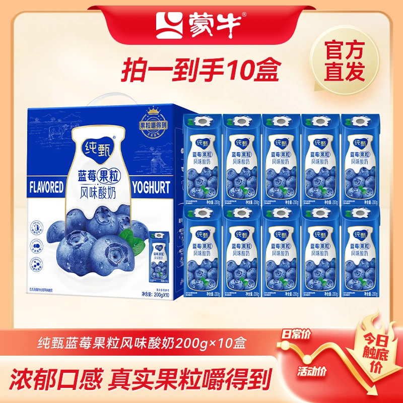 【商城专享】蒙牛纯甄蓝莓风味酸奶笑脸包200g*10包