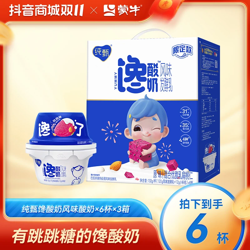 【1箱】纯甄馋酸奶混合优脆乳扁桃仁口味(120g+12g)*6杯【甄选】方便