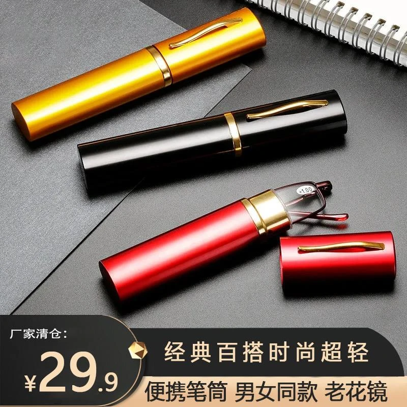 便携笔筒设计】迷你便携笔筒高清时尚超轻  男女同款防蓝光老花镜