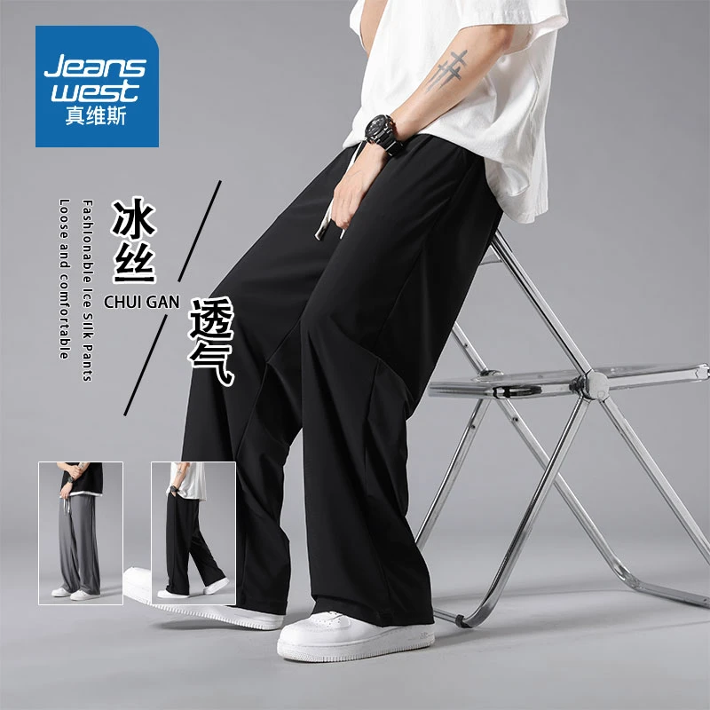 真维斯冰丝休闲裤男士大码薄款运动速干直筒垂感阔腿裤休闲潮流男