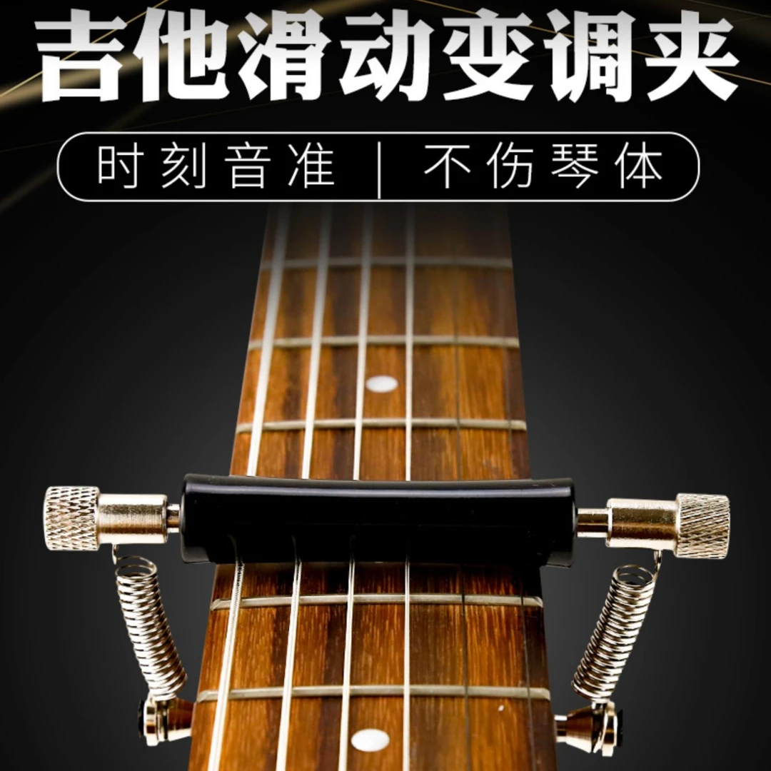 滚动调音夹可移动民谣电吉他子品夹吉它夹子配件 吉他滑动变调夹