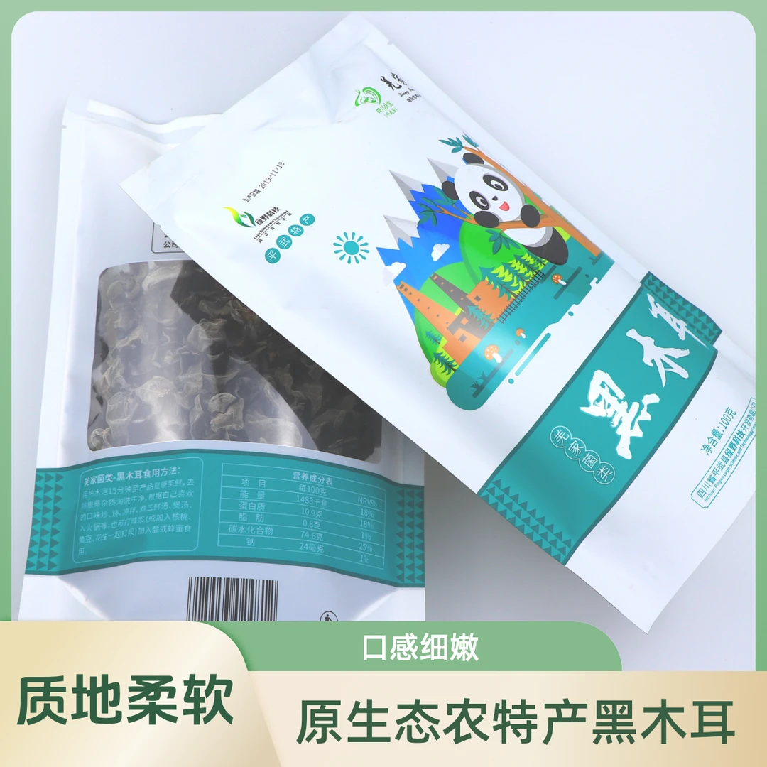 [四川大山土特产] 黑木耳干货 口感细嫩 品质精选 凉拌煲汤农产品