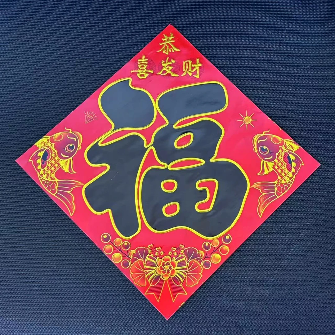 三山珠宝（春节福）颜色随机发