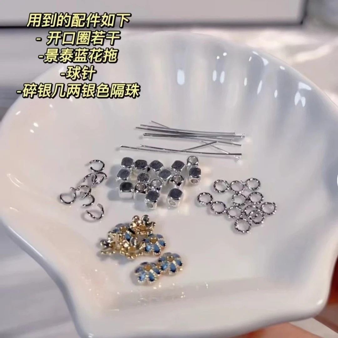 阿拉斯加海湾视频同款配件 开口圈 景泰蓝花托 球针 隔珠 diy配件