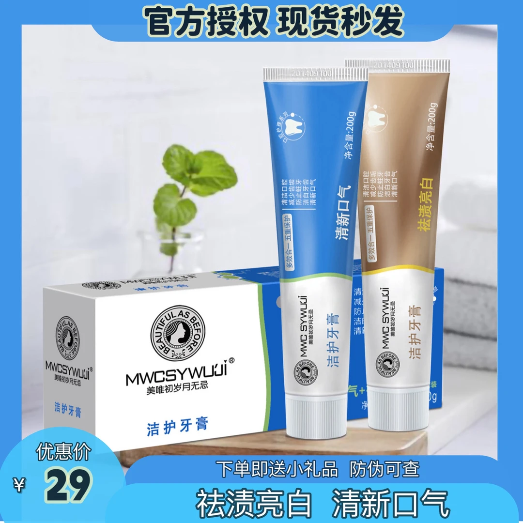 岁月益生菌牙膏 清洁口腔清新口气草本