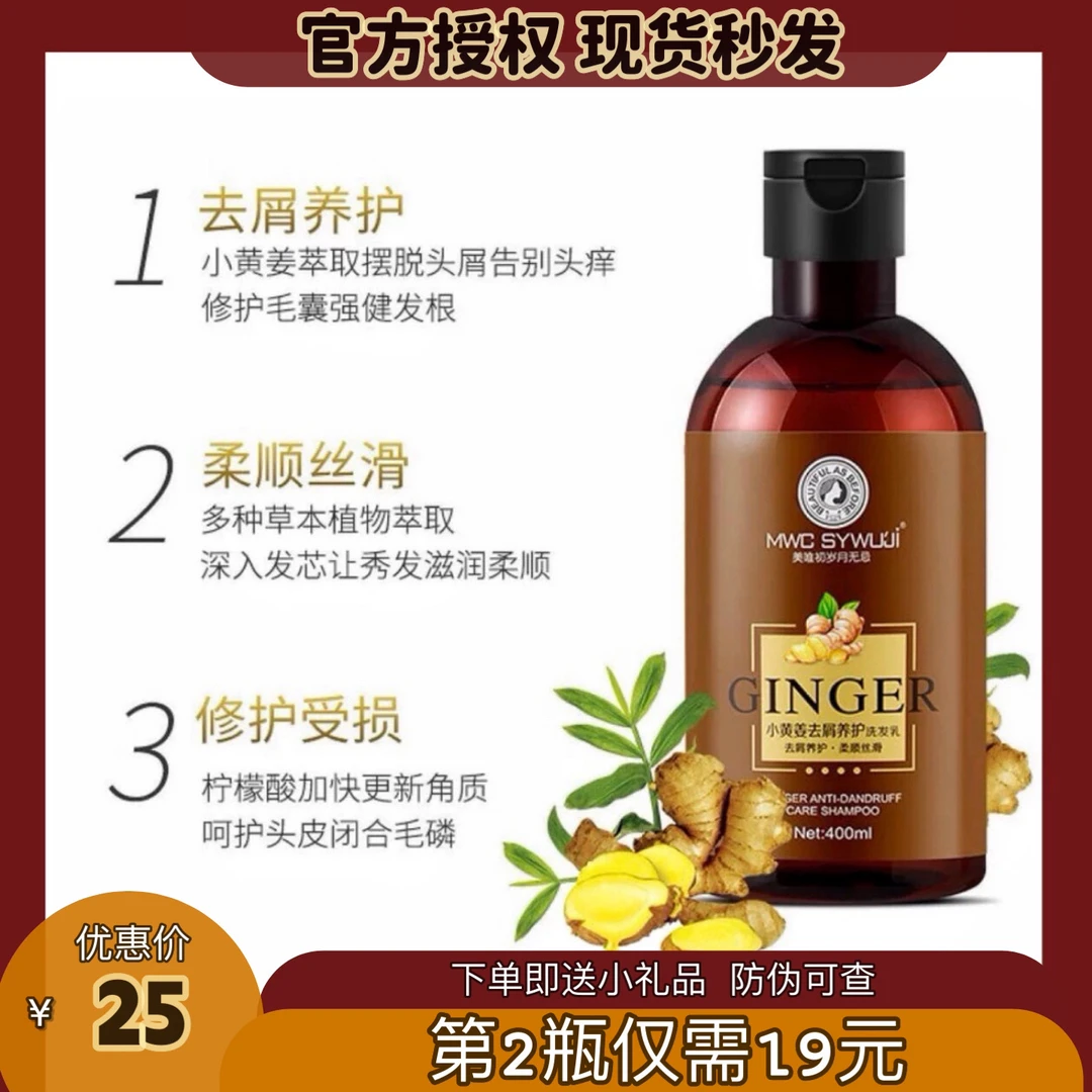 岁月小黄姜洗发水去屑养护柔顺润发洗护套