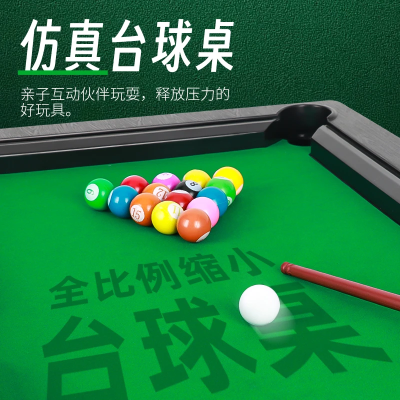 儿童台球桌便携仿真家用大号桌球男孩益智亲子互动游戏迷你台球桌