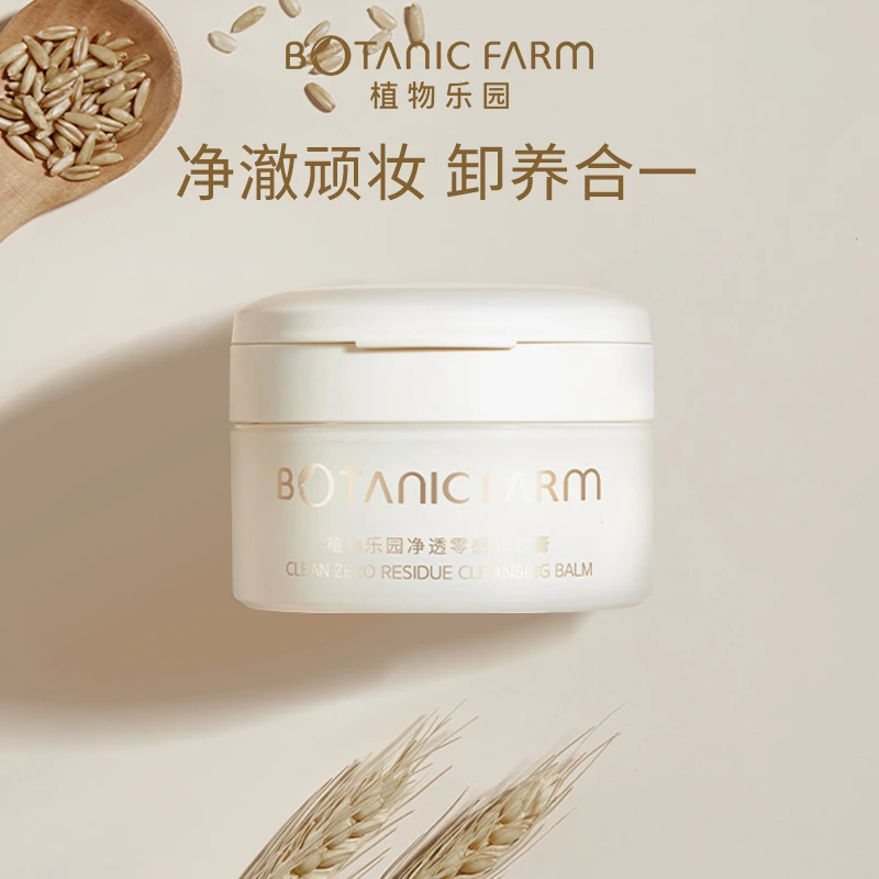 【糯感质地】植物乐园卸妆膏糯感卸妆油温和清爽净透不刺激敏感肌用