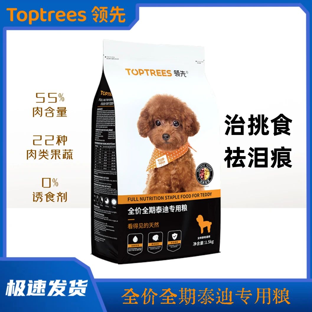 Lingxian领☒先全价全期泰迪专用粮美毛护肤缓解泪痕增肥原肉粮