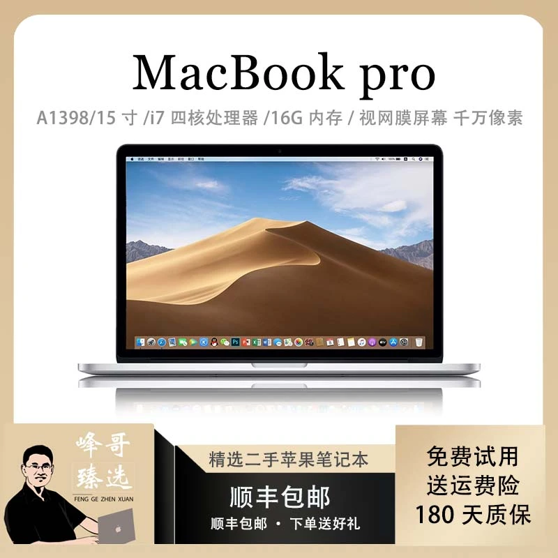 95新 Apple/苹果 macbookpro A1398（专属）视网膜15.4寸苹果笔记本