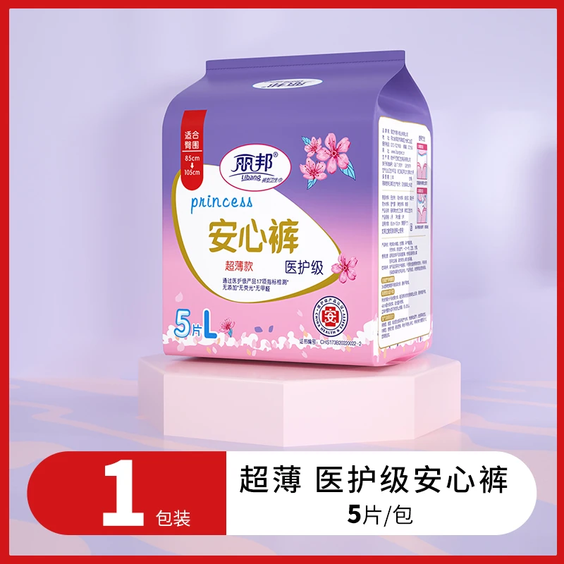 丽邦医护级安心裤5片装 1包/3包超薄款卫生巾护理加大防漏