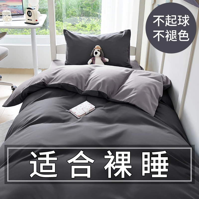 2025新款学生宿舍简约被套单件150x180x230纯色被罩可机洗褥子套2