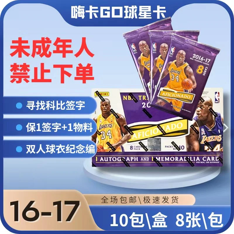 【拆盒/拆包】Panini 16-17狂热hobby 默认代拆球星卡潮流盲盒