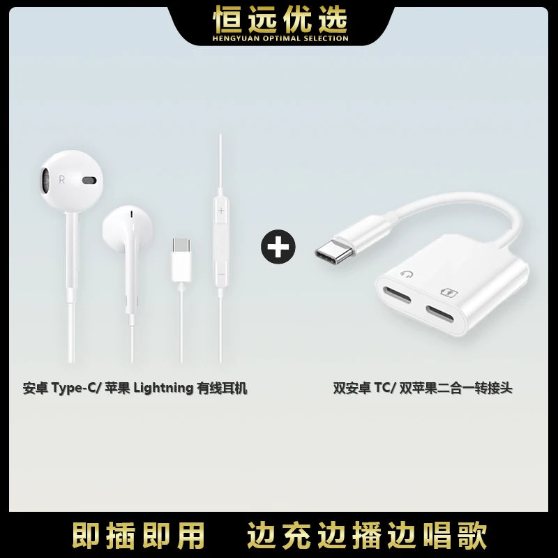 恒远｜有线耳机二合一转接头套装直播唱歌通话充电入耳式线控耳机