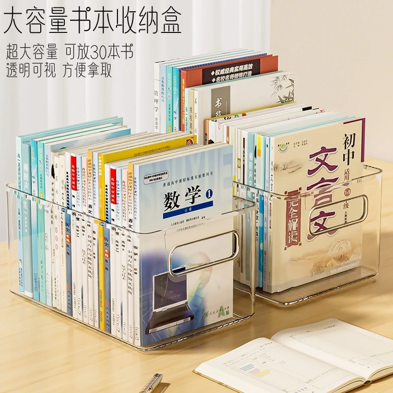 书本收纳盒大容量初中放书 透明收纳箱 杂物家用塑料筐储物整理篮