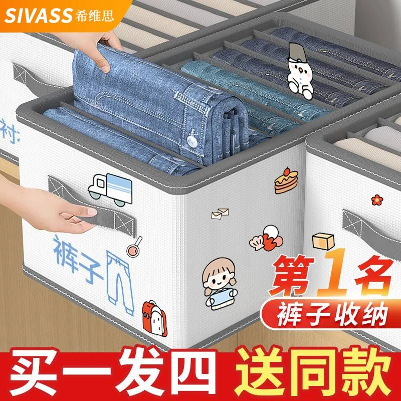 拍1发4裤子收纳神器家用衣柜衣服分格盒放衣物的分层隔袋筐整理箱