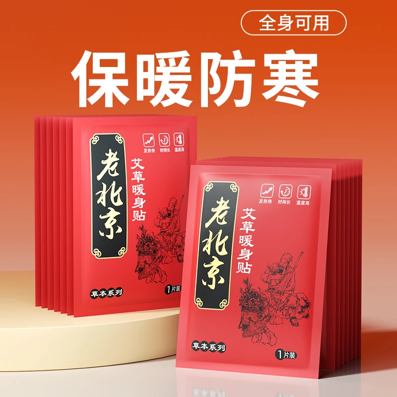 暖宝宝贴女用自发热宫暖贴加热驱寒保暖身足贴冬季天艾草热敷热帖