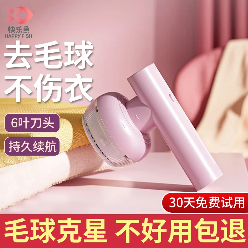 快乐鱼衣服刮毛器电动毛衣起球修剪器大衣衣物去球剃球机除毛神器