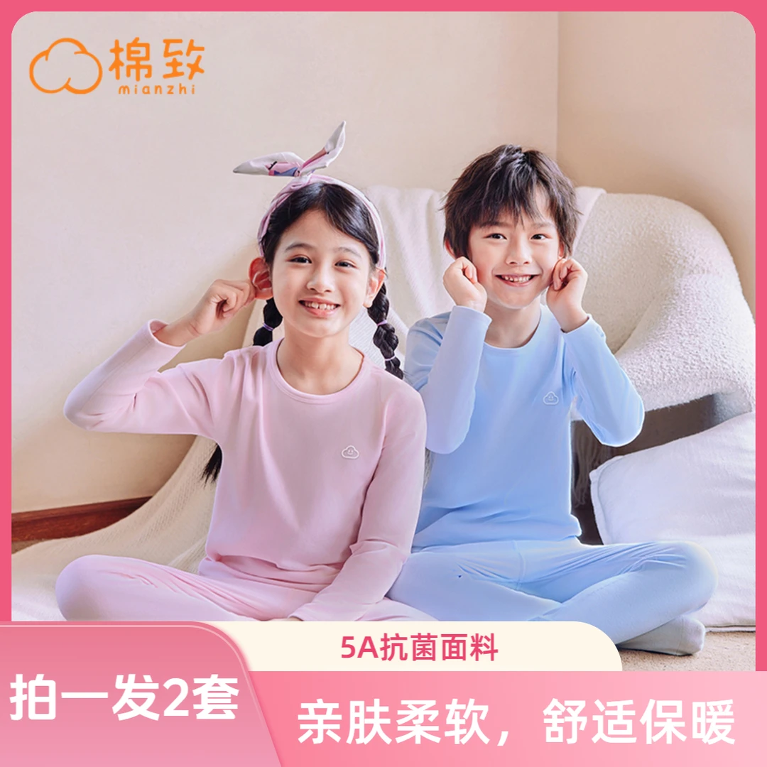 棉致儿童秋衣秋裤保暖秋冬打底内衣保暖搭子舒适保暖内衣2套装