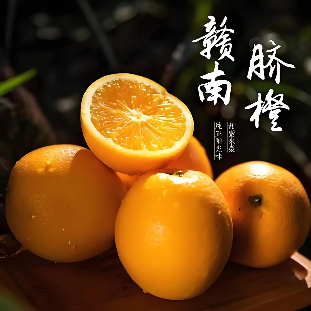 赣南脐橙4.98一斤